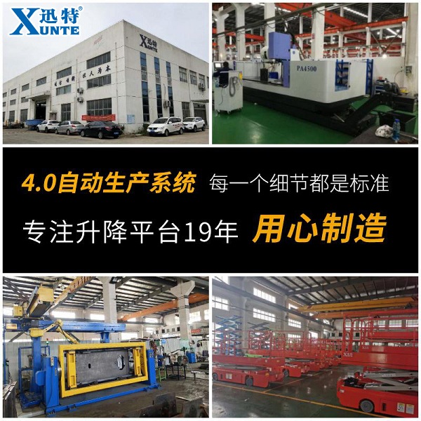 電動(dòng)升降平臺(tái)進(jìn)口-只買(mǎi)對(duì)的不買(mǎi)貴的。蘇州迅特