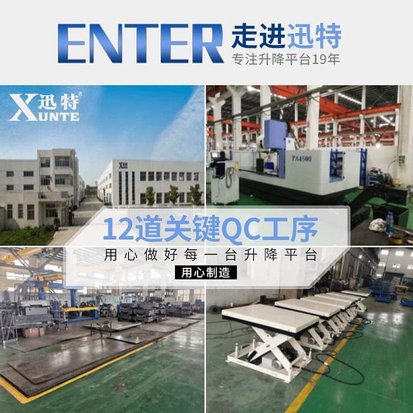 蘇州升降平臺(tái)哪家好？蘇州迅特升降平臺(tái)質(zhì)量好，壽命長(zhǎng)，維修率低