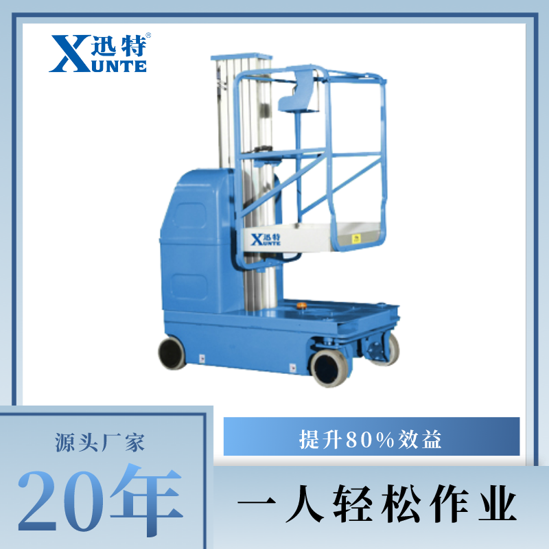 自行式升降平臺多少錢-源頭廠家實(shí)時報價蘇州迅特